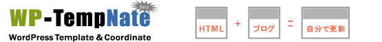 TempNate WordPressテンプレート